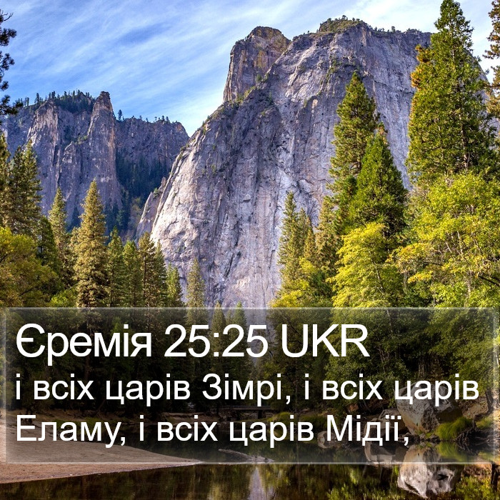 Єремія 25:25 UKR Bible Study