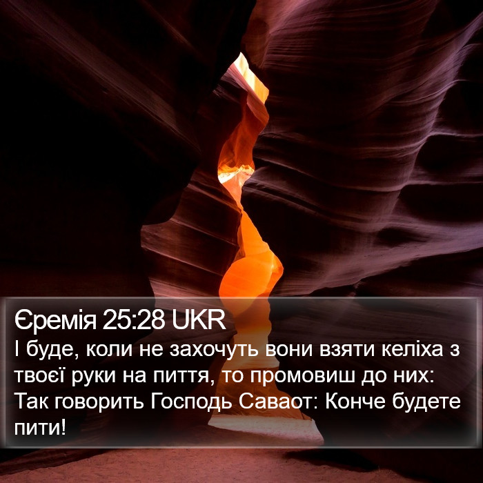Єремія 25:28 UKR Bible Study
