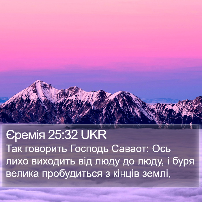 Єремія 25:32 UKR Bible Study