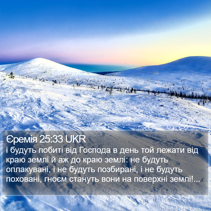 Єремія 25:33 UKR Bible Study