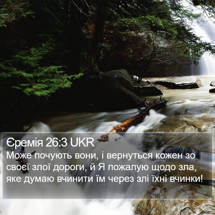 Єремія 26:3 UKR Bible Study