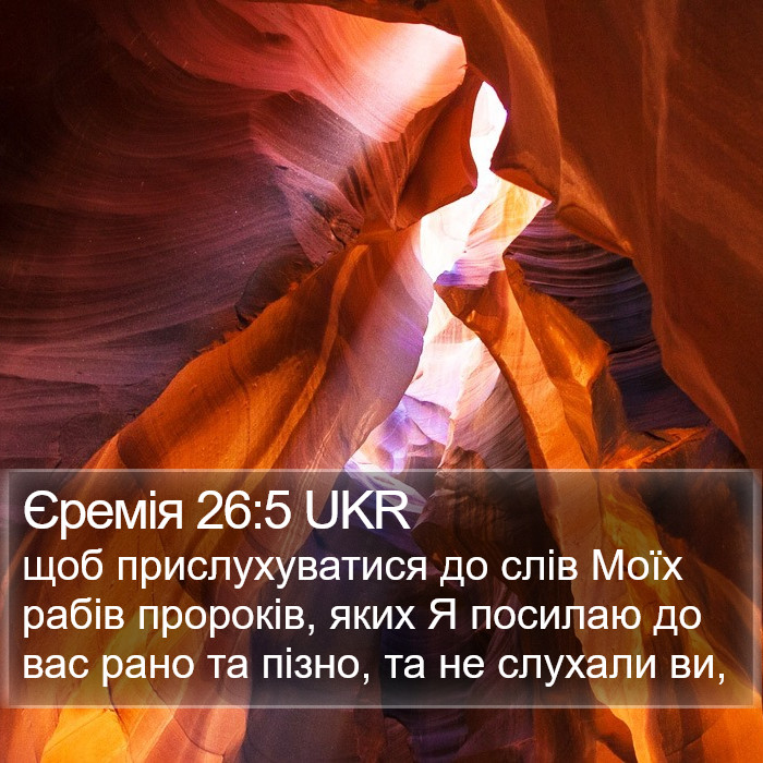 Єремія 26:5 UKR Bible Study