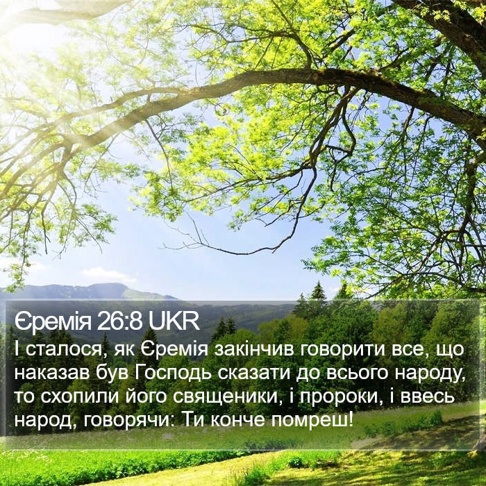 Єремія 26:8 UKR Bible Study