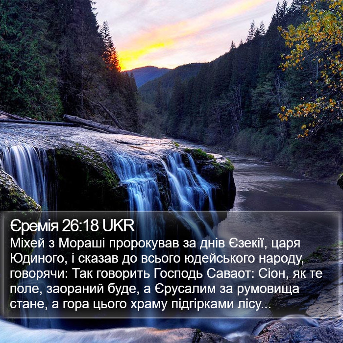 Єремія 26:18 UKR Bible Study