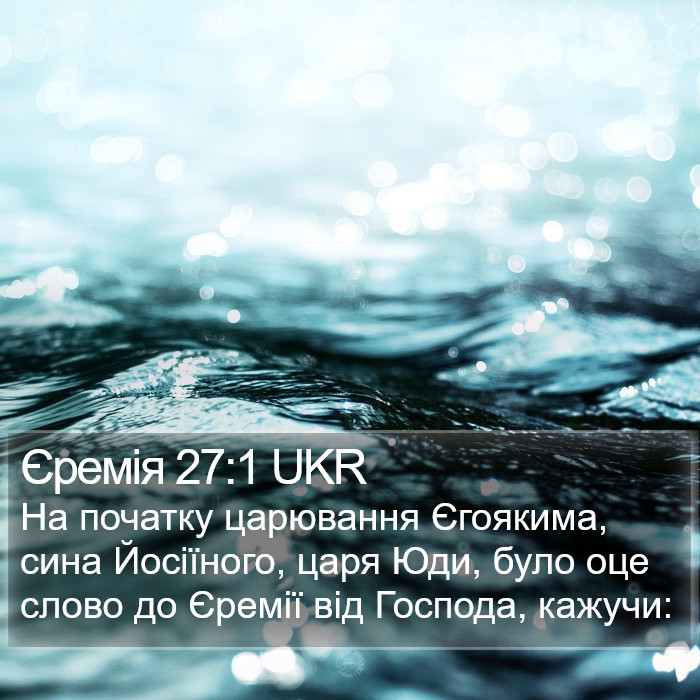 Єремія 27:1 UKR Bible Study