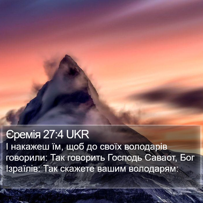 Єремія 27:4 UKR Bible Study