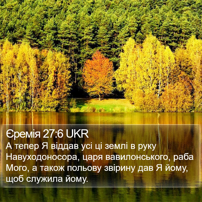 Єремія 27:6 UKR Bible Study