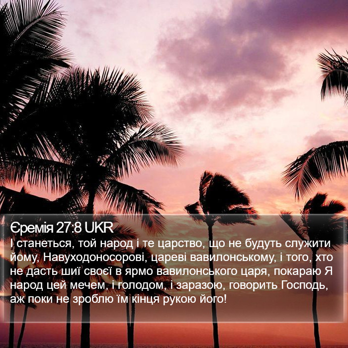 Єремія 27:8 UKR Bible Study