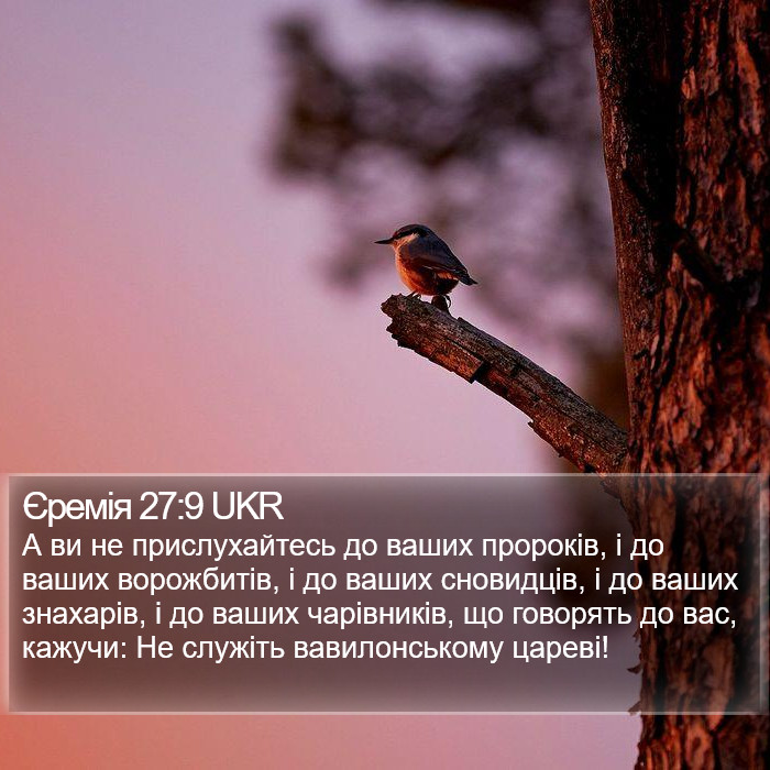 Єремія 27:9 UKR Bible Study