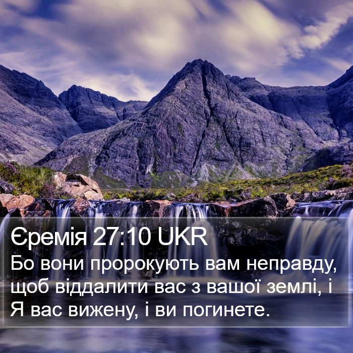 Єремія 27:10 UKR Bible Study