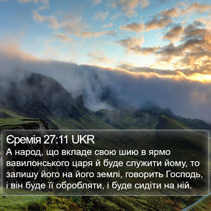 Єремія 27:11 UKR Bible Study