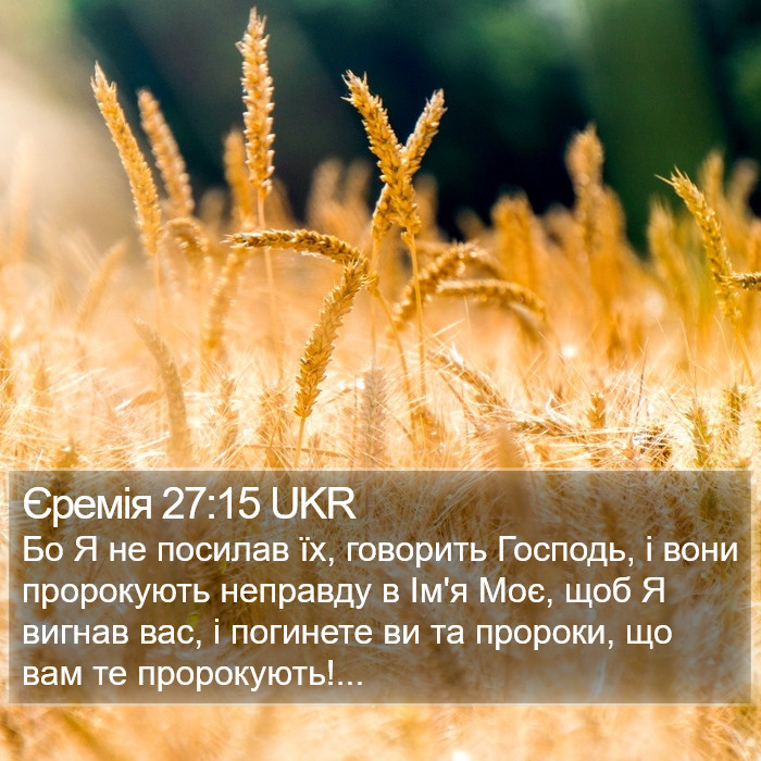 Єремія 27:15 UKR Bible Study