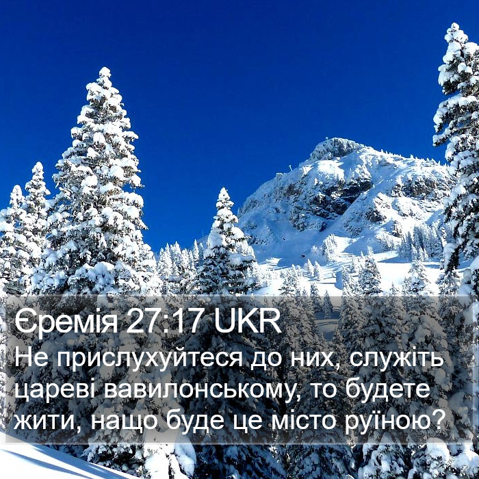 Єремія 27:17 UKR Bible Study