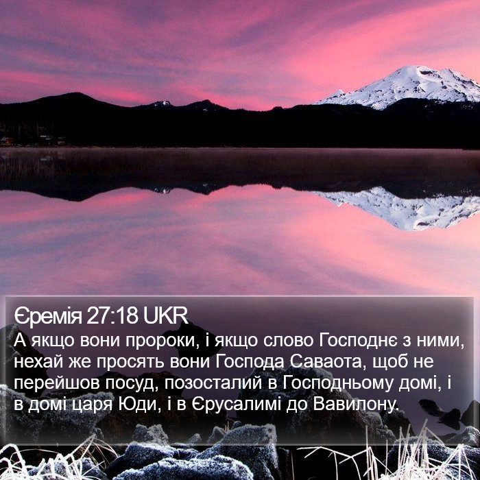 Єремія 27:18 UKR Bible Study