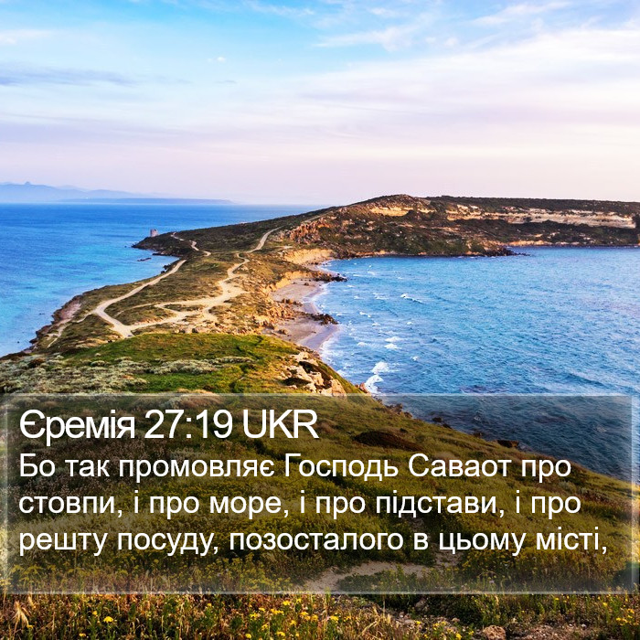 Єремія 27:19 UKR Bible Study