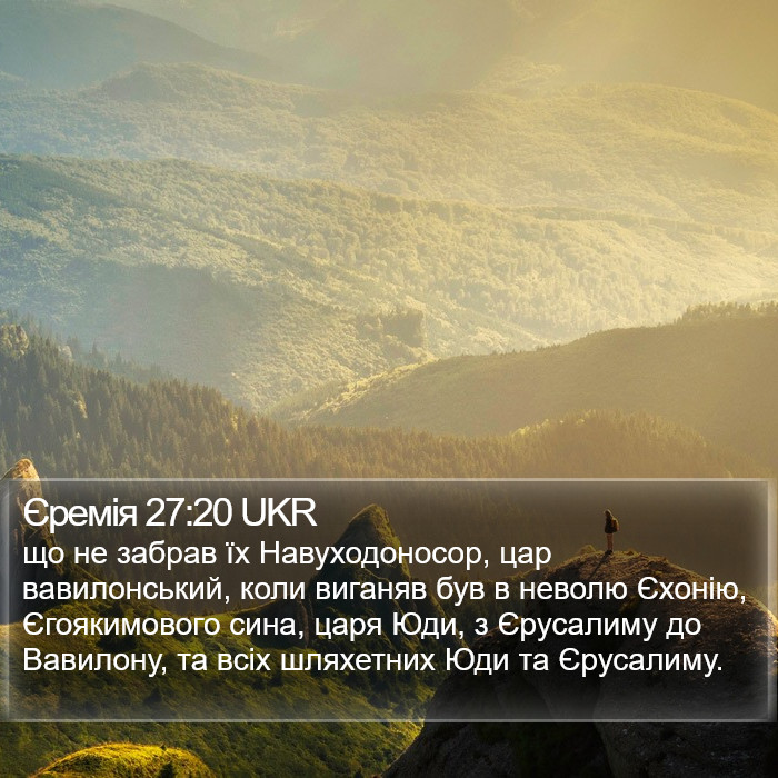 Єремія 27:20 UKR Bible Study