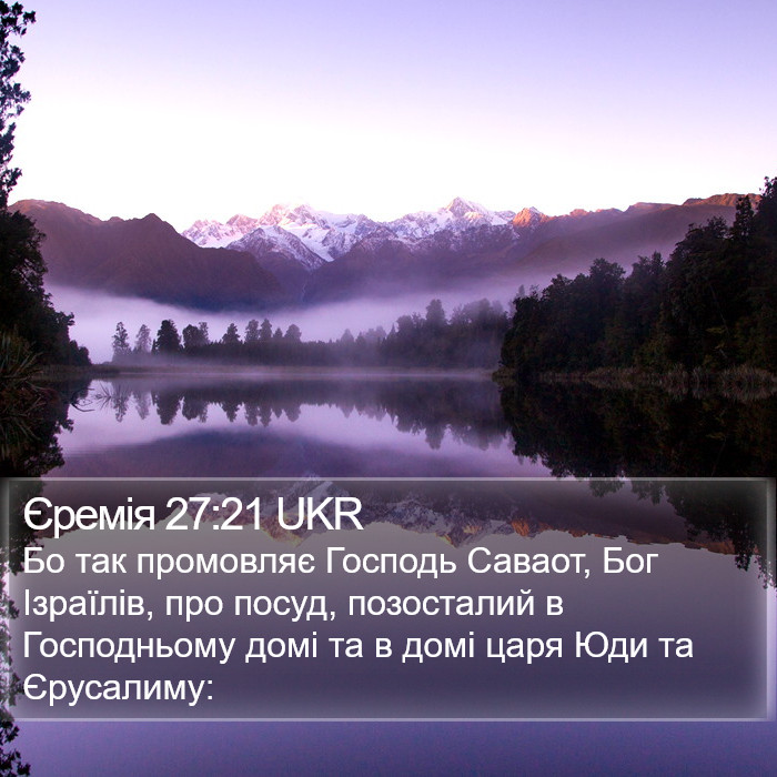 Єремія 27:21 UKR Bible Study