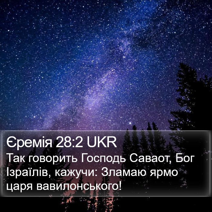 Єремія 28:2 UKR Bible Study