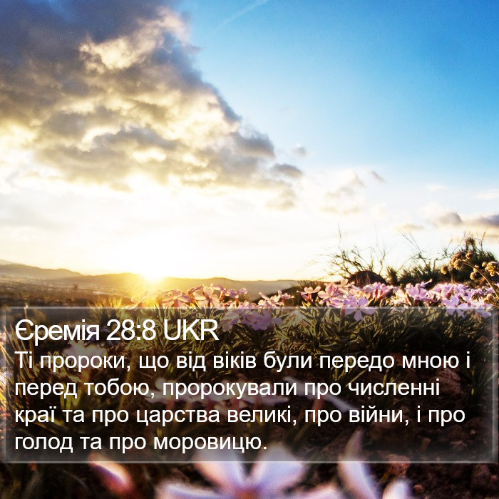 Єремія 28:8 UKR Bible Study