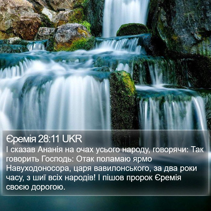 Єремія 28:11 UKR Bible Study