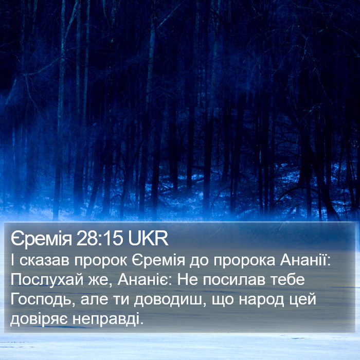 Єремія 28:15 UKR Bible Study