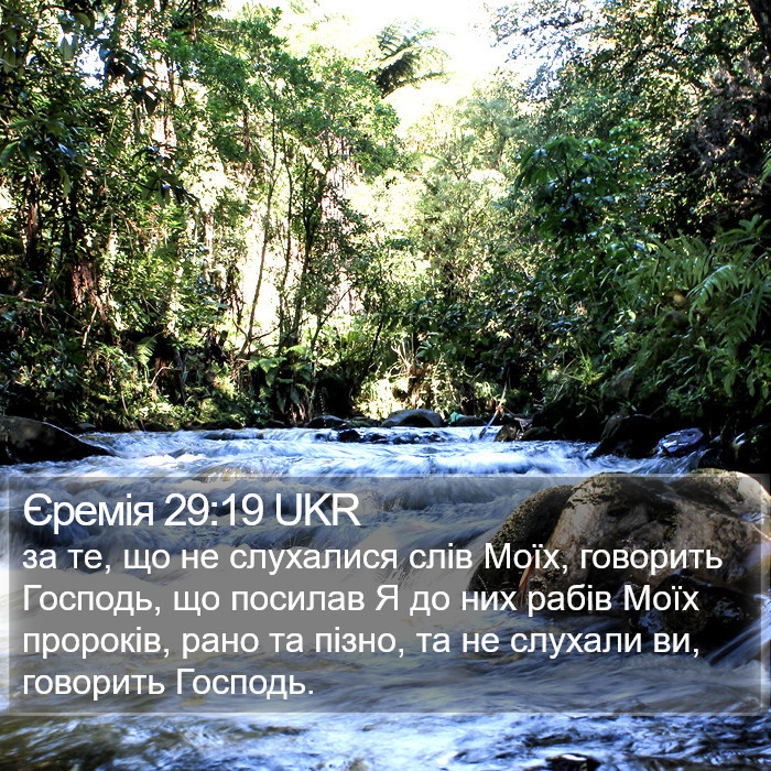 Єремія 29:19 UKR Bible Study