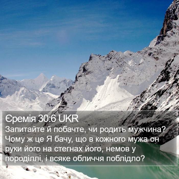 Єремія 30:6 UKR Bible Study