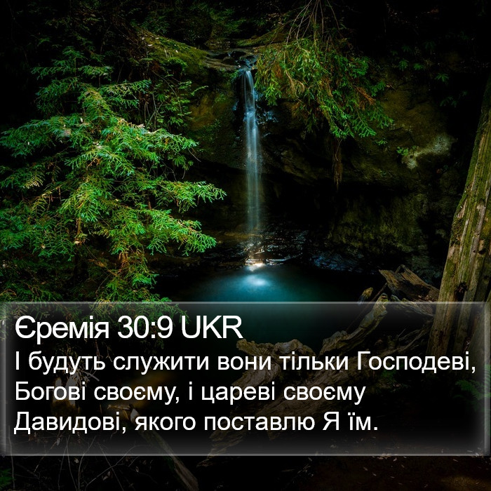 Єремія 30:9 UKR Bible Study