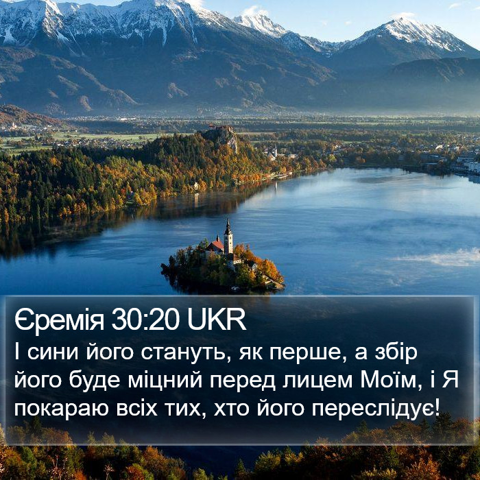 Єремія 30:20 UKR Bible Study