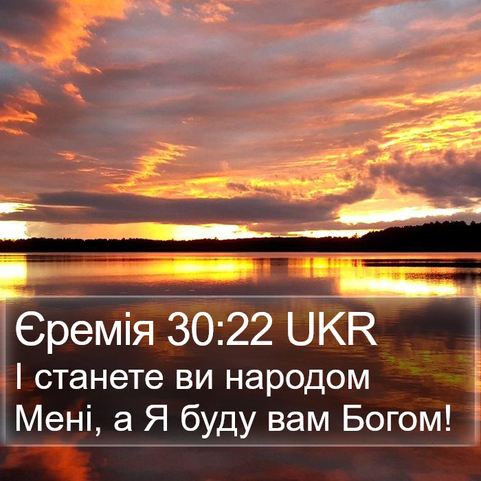 Єремія 30:22 UKR Bible Study