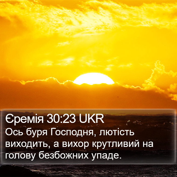 Єремія 30:23 UKR Bible Study