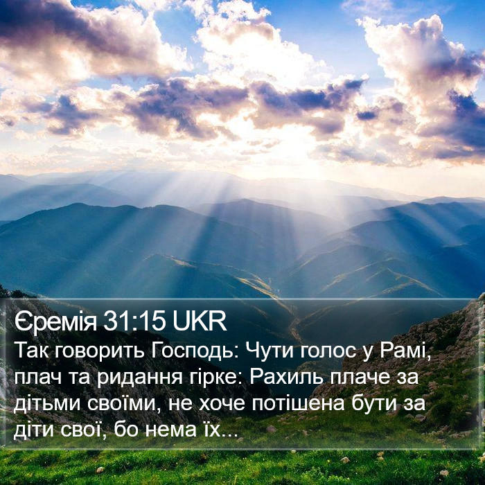 Єремія 31:15 UKR Bible Study