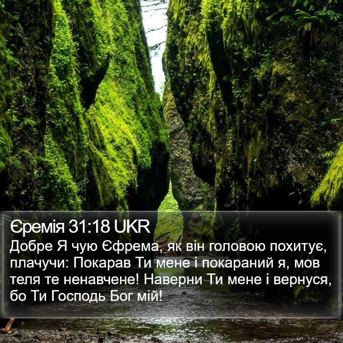 Єремія 31:18 UKR Bible Study