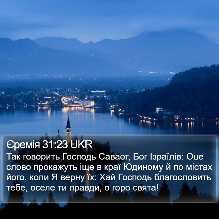 Єремія 31:23 UKR Bible Study