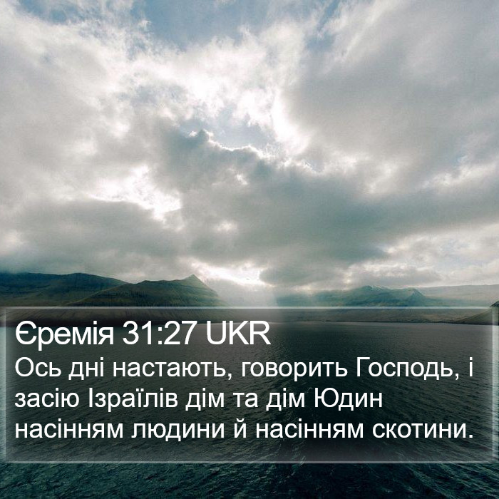 Єремія 31:27 UKR Bible Study