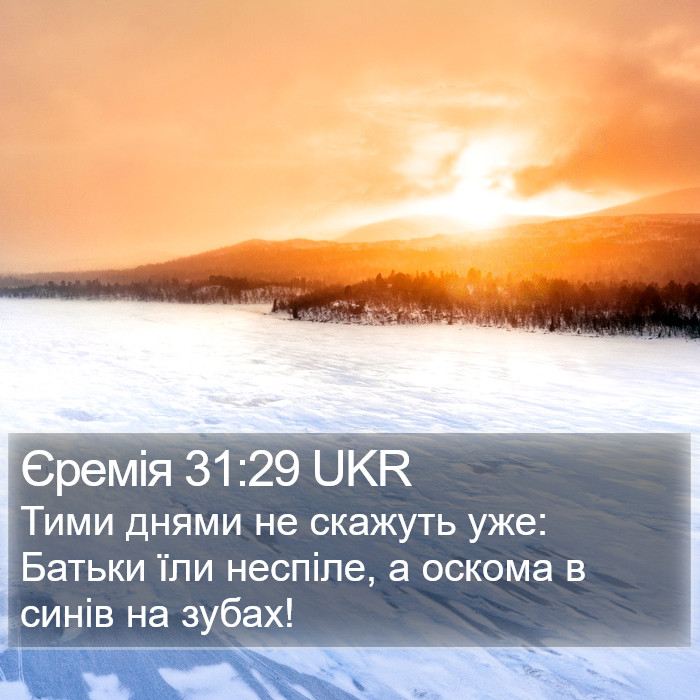 Єремія 31:29 UKR Bible Study