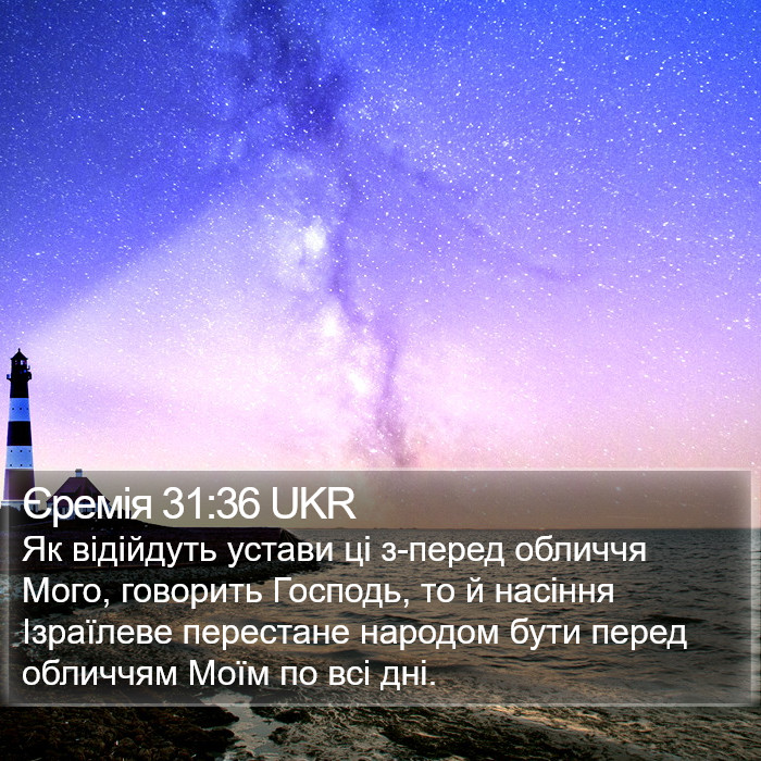 Єремія 31:36 UKR Bible Study