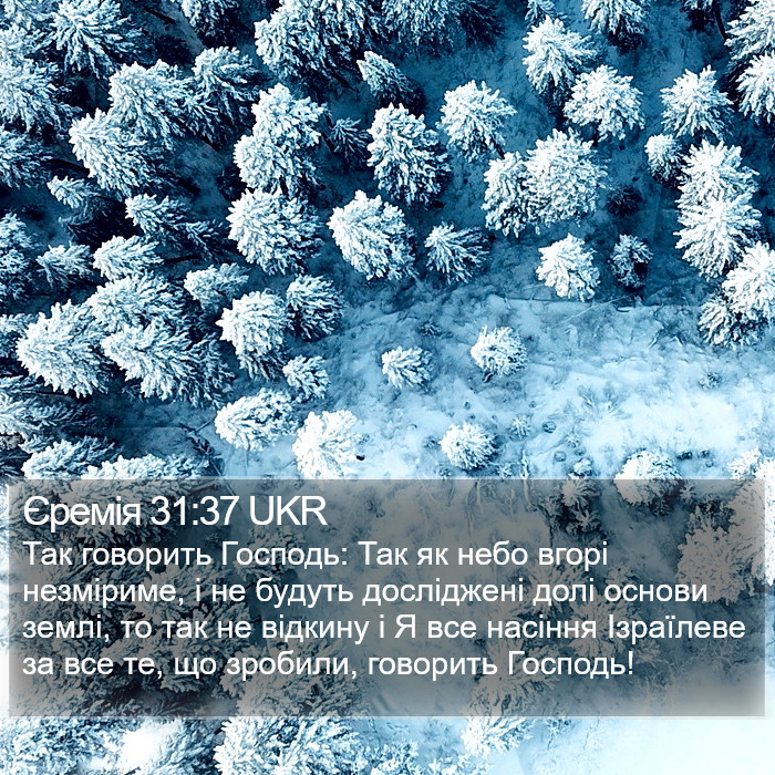 Єремія 31:37 UKR Bible Study