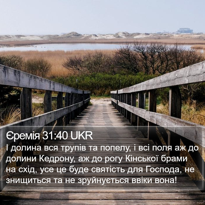 Єремія 31:40 UKR Bible Study