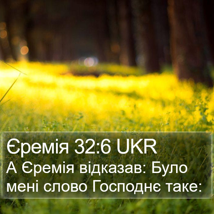 Єремія 32:6 UKR Bible Study