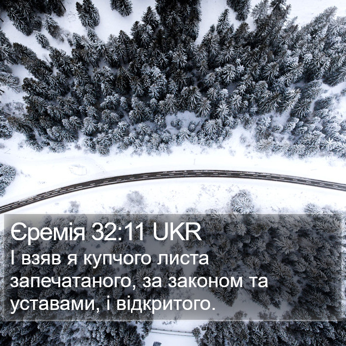 Єремія 32:11 UKR Bible Study