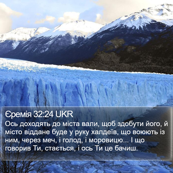 Єремія 32:24 UKR Bible Study