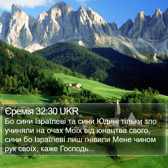 Єремія 32:30 UKR Bible Study