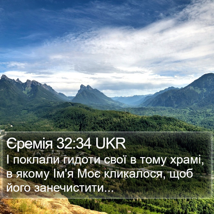 Єремія 32:34 UKR Bible Study