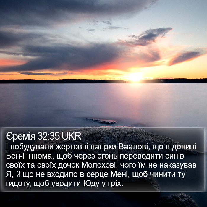 Єремія 32:35 UKR Bible Study