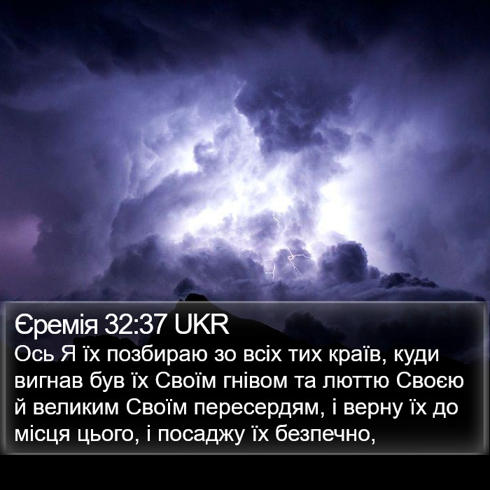 Єремія 32:37 UKR Bible Study