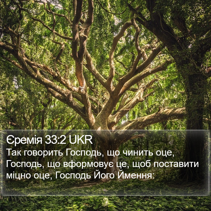 Єремія 33:2 UKR Bible Study