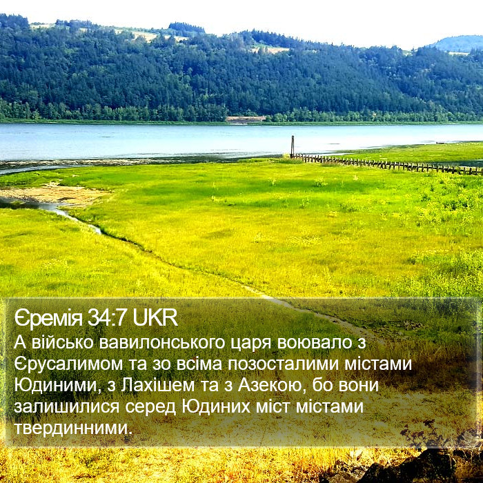 Єремія 34:7 UKR Bible Study