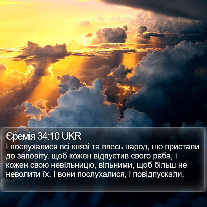 Єремія 34:10 UKR Bible Study