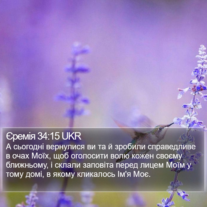 Єремія 34:15 UKR Bible Study